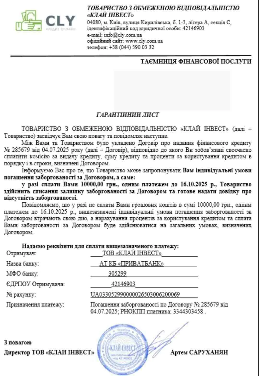 закрити кредит зі списанням