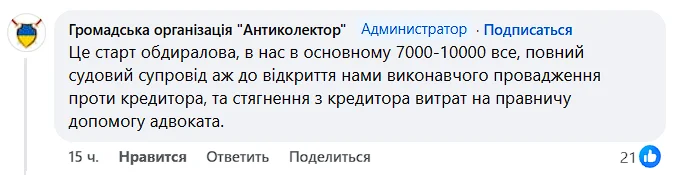 ГО антиколектор шахраї
