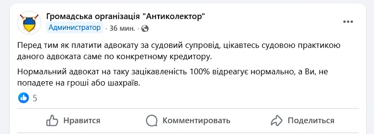 го антиколектор кинули на гроші