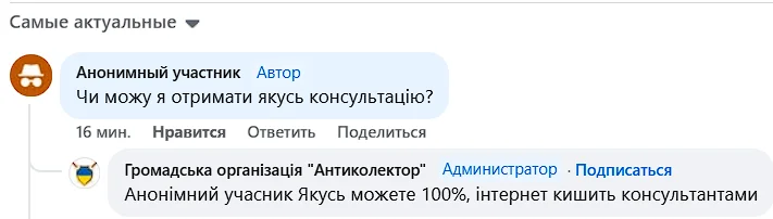 Го антиколектор  михайло прокопчук