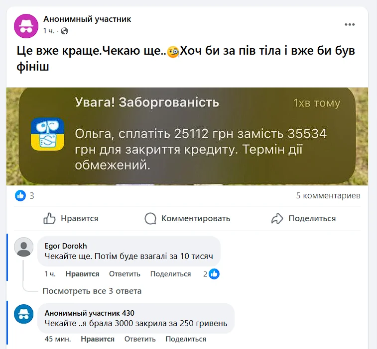 кредитні шахраї