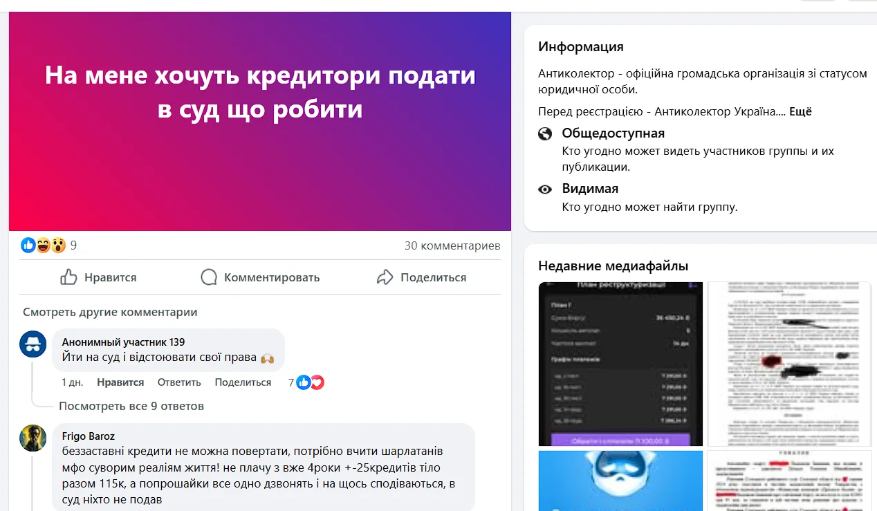 ГО Антиколектор - шахрайська контора