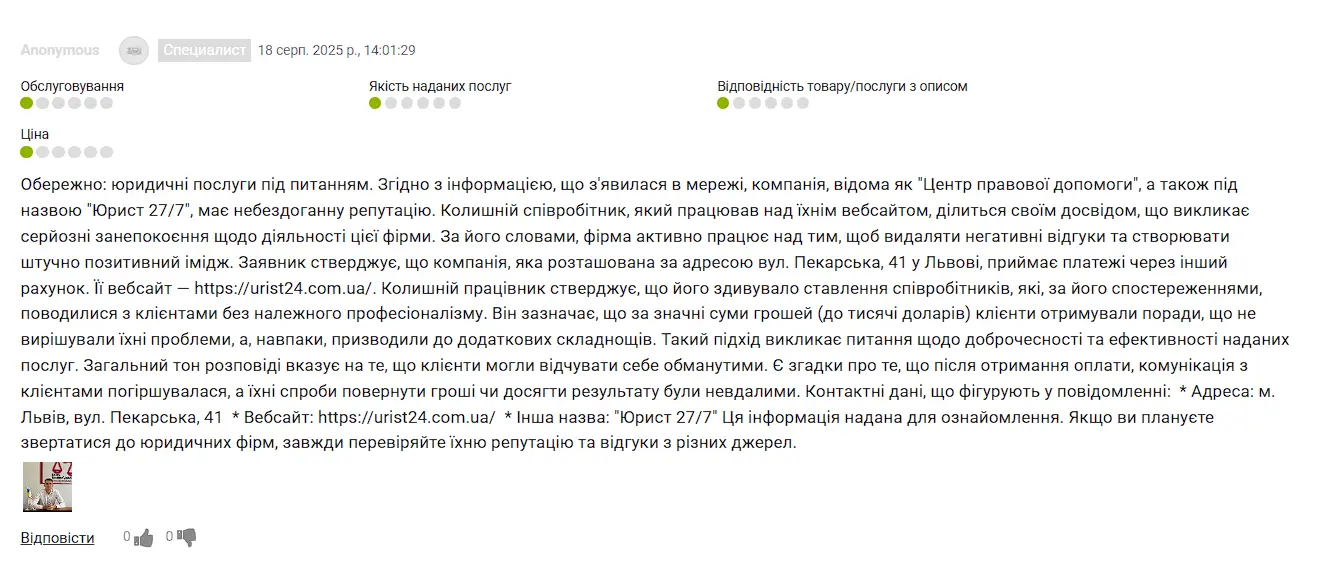 ГО Антиколектор, Центр правової допомоги відгуки