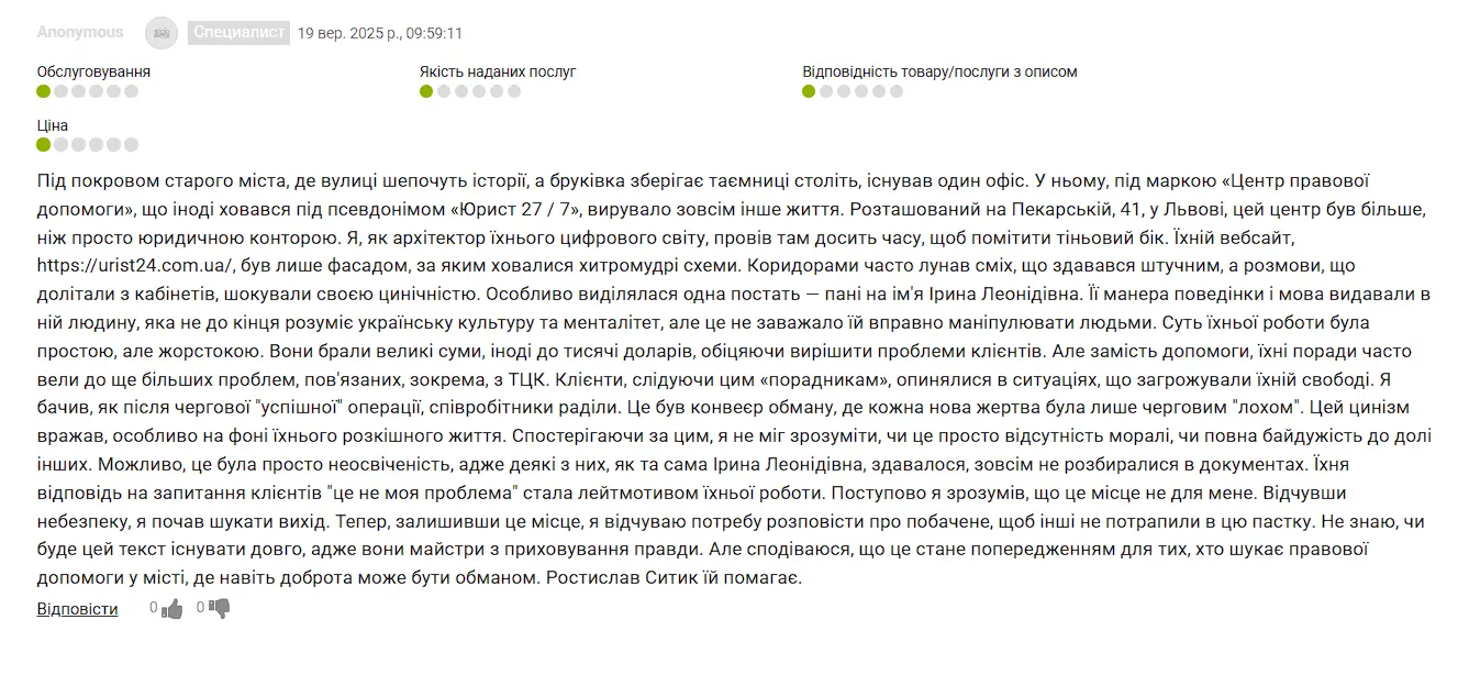 Центр Юридичної Допомоги, Цокало Тетяна адвокат, відгуки