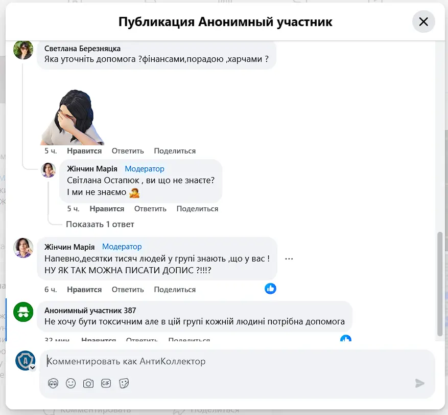 Марія Жинчин, ГО Антиколектор - шахраї