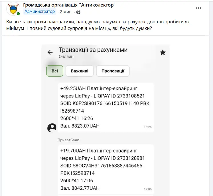 ГО Антиколектор шахрайська органцзація