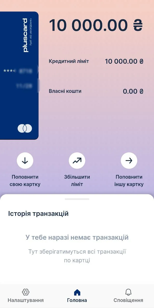 Кредитний ліміт до 50000 гривень