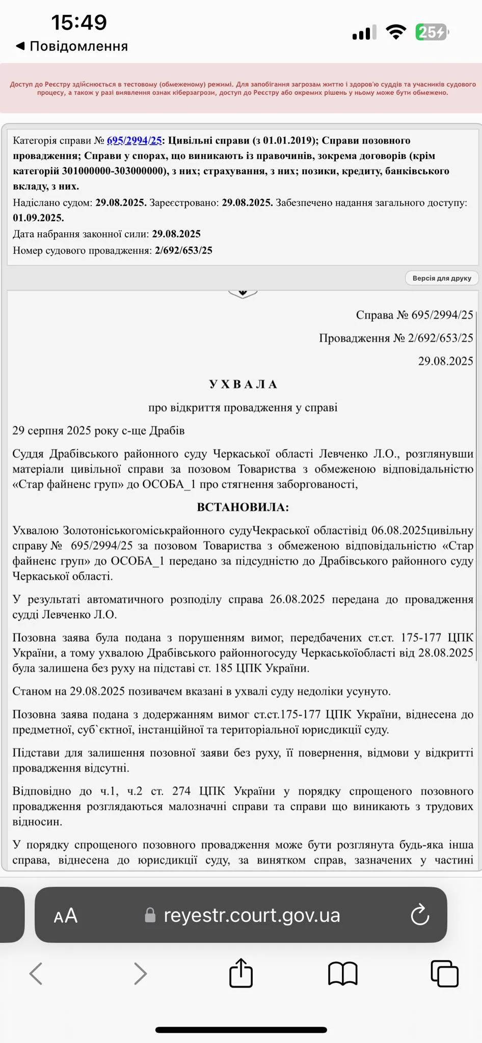 кредитор виграв суд