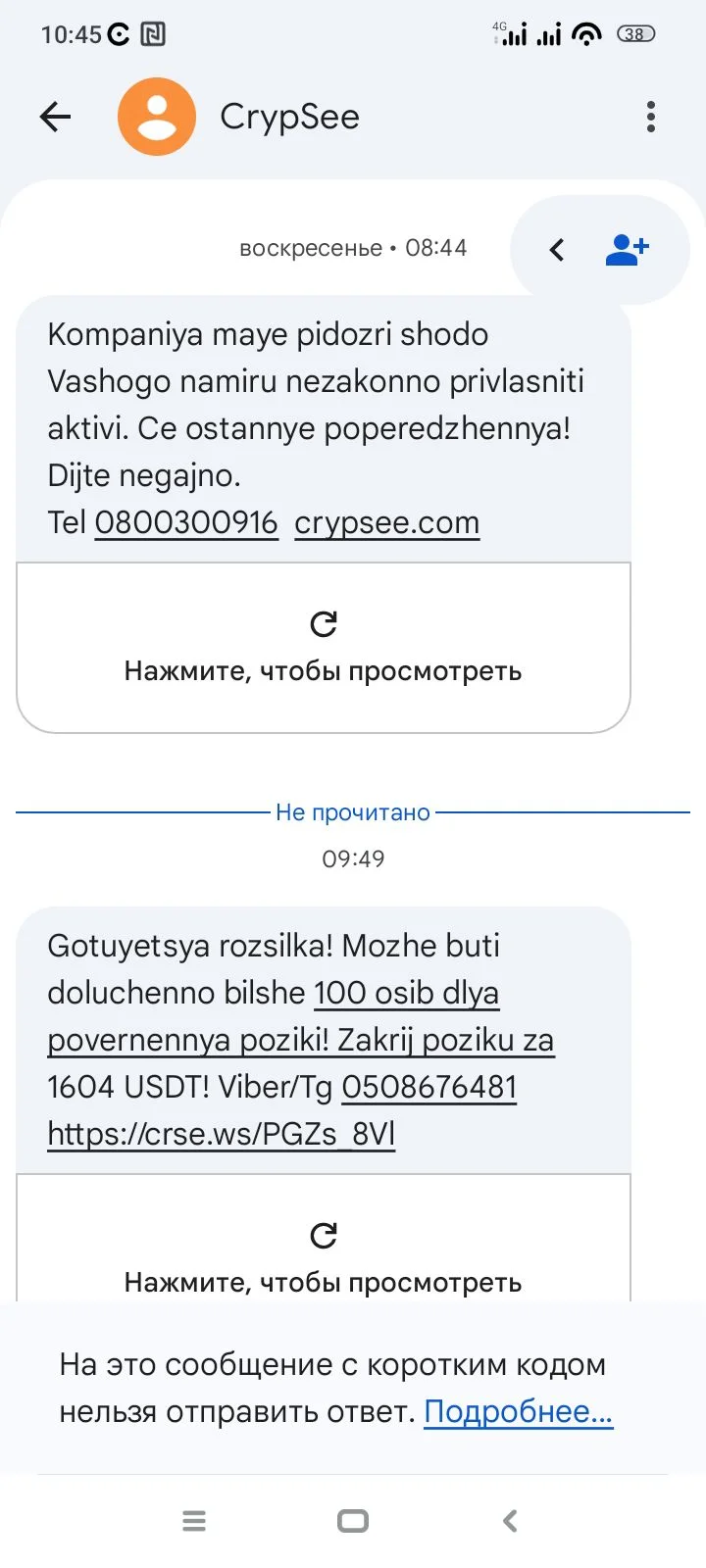 погрози від Crypsee