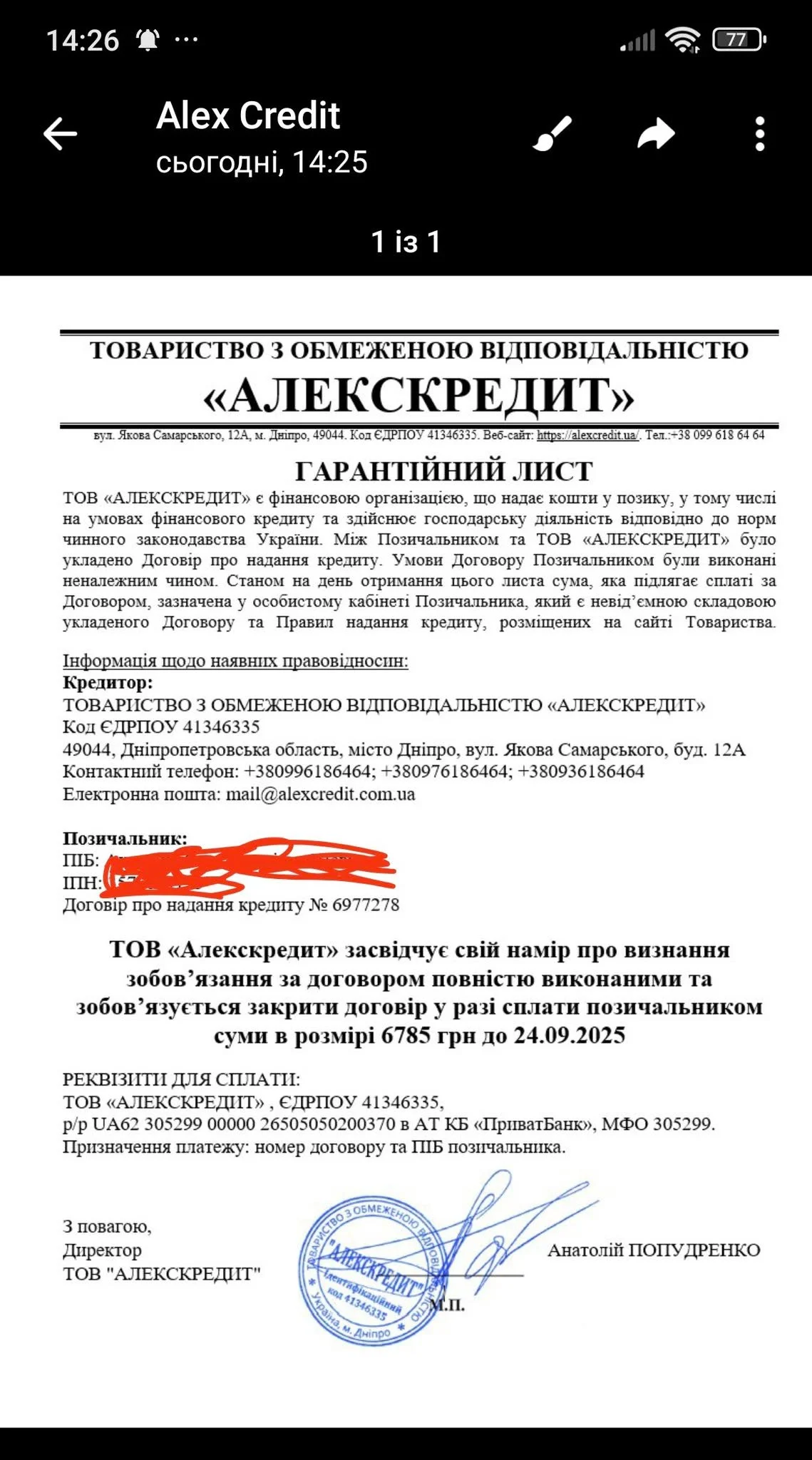 Гарантійний лист Алекскредит