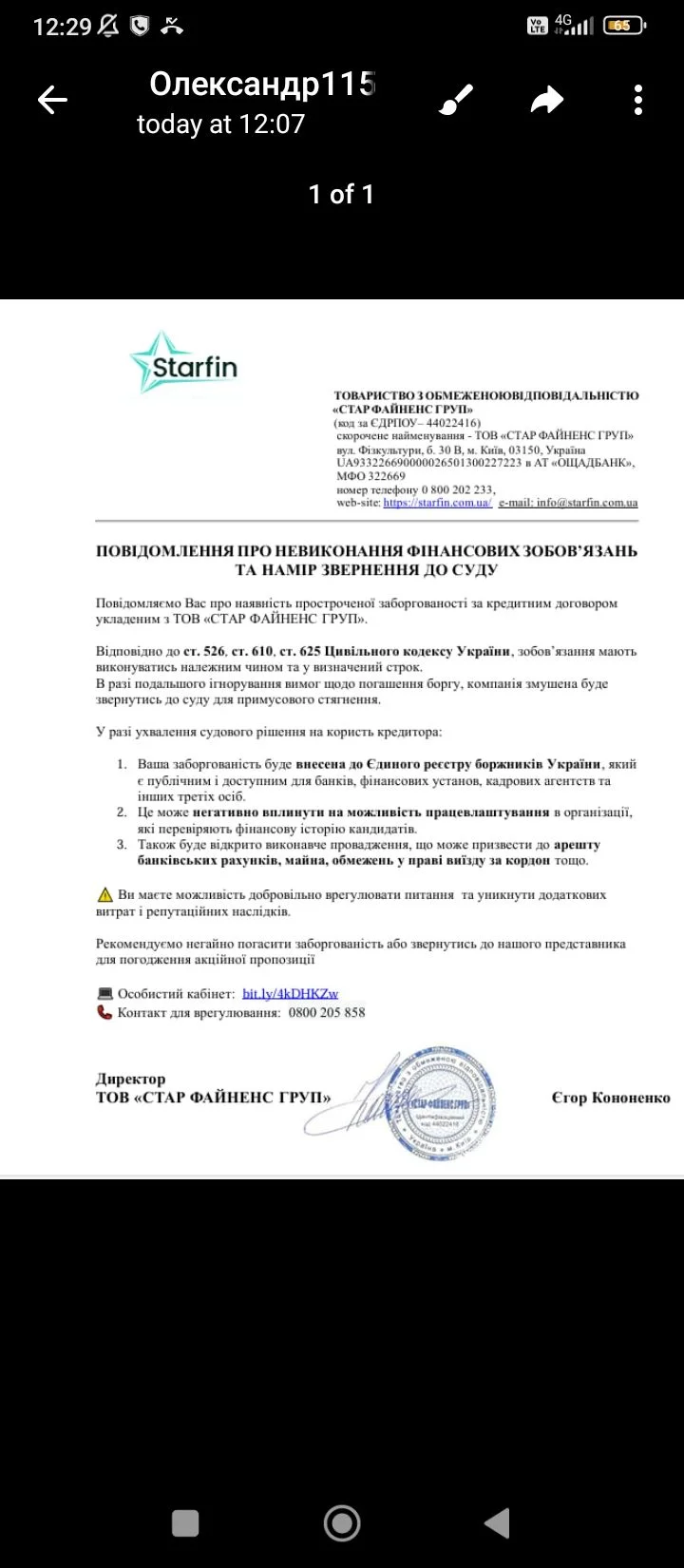 юридична допомога боржникам