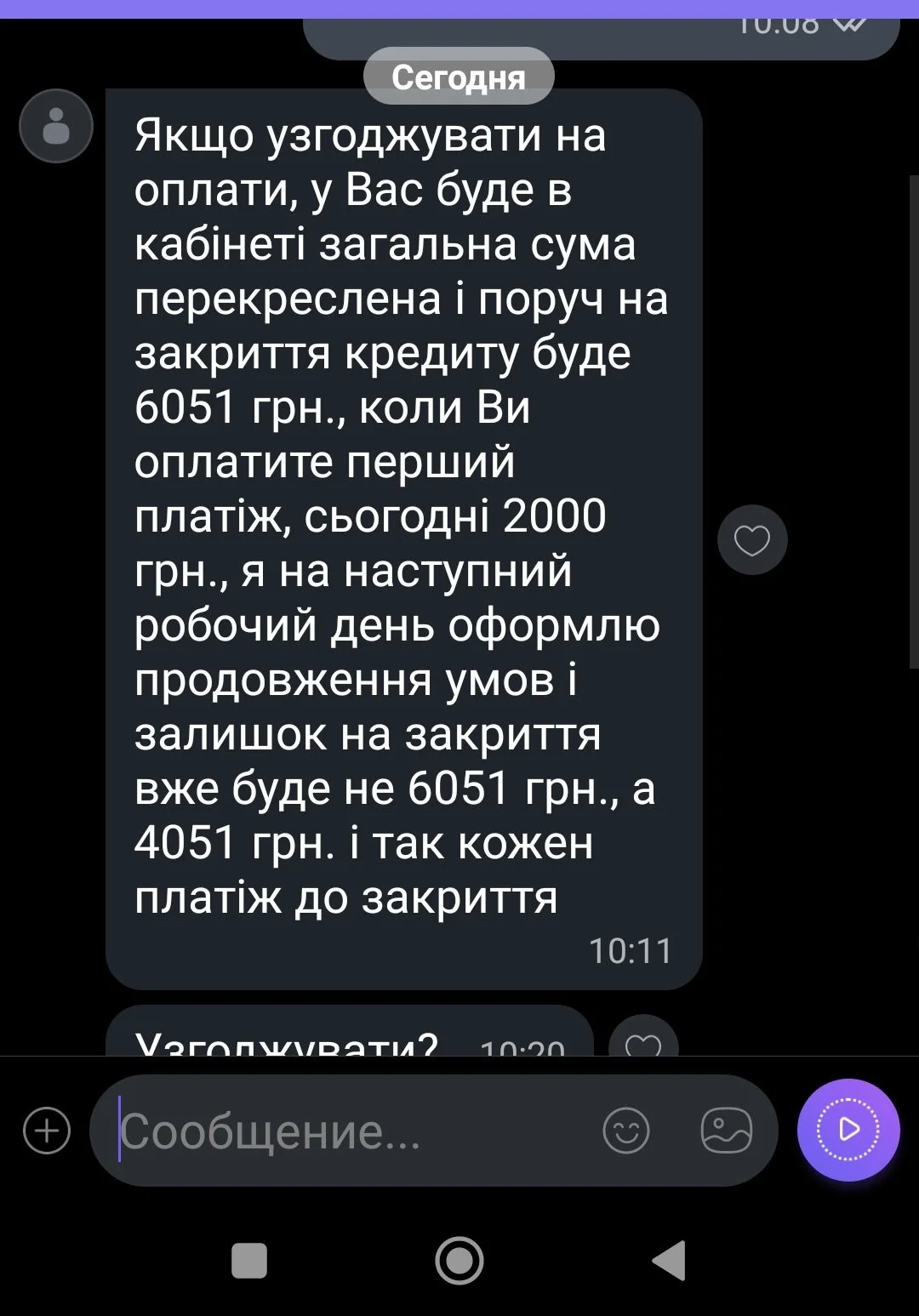 погасити заборгованість в Треба Кредит