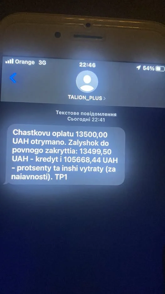 Таліон Плюс шахраї