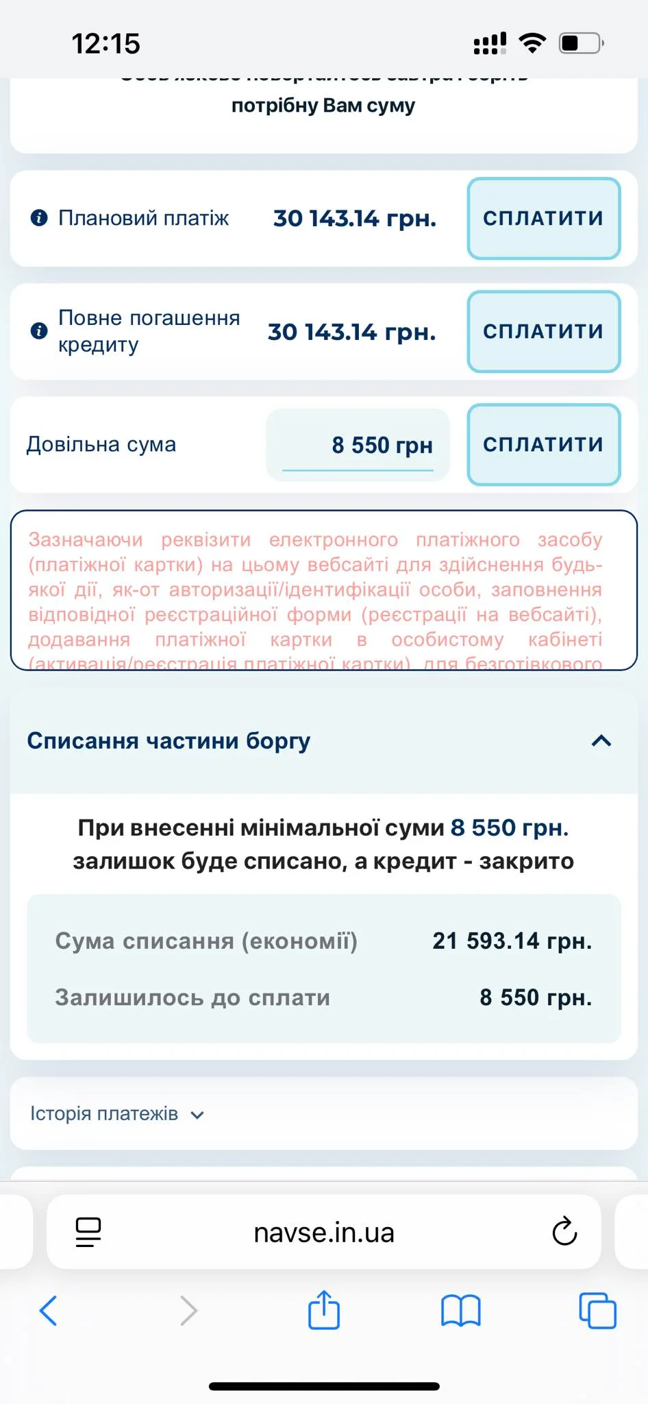 закрити кредит зі списанням