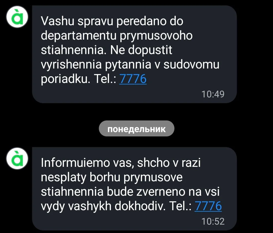 Примусове стягнення боргу а-банк