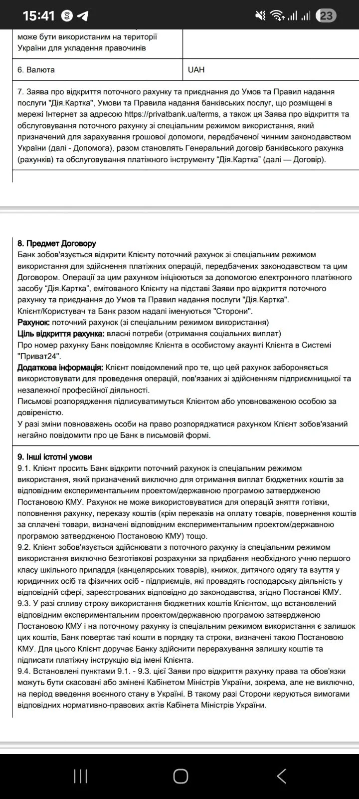 договір пакунок школяра