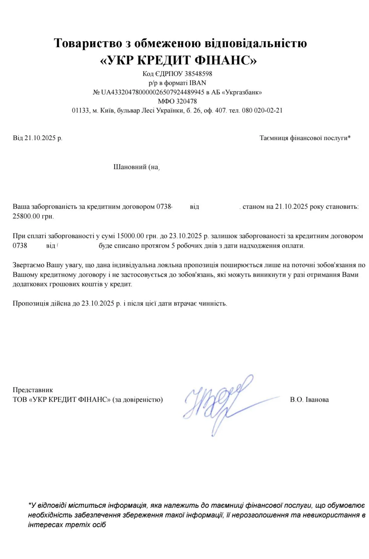 Гарантійний лист Кредит Каса