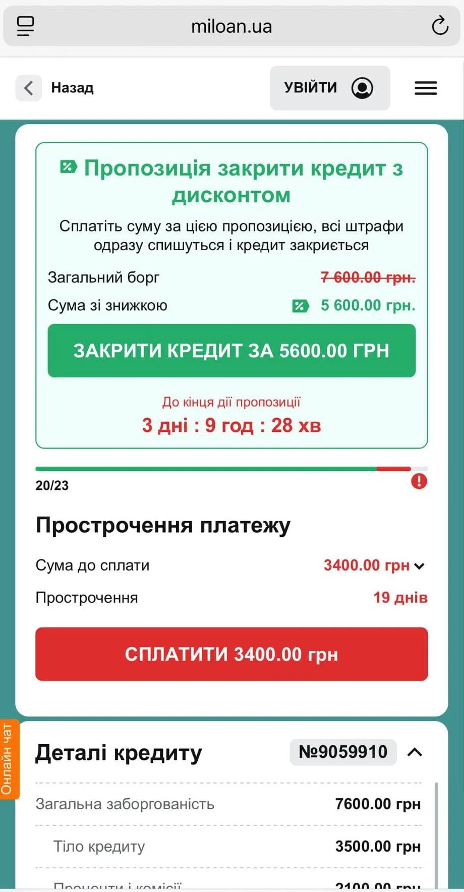 лояльні умови погашення заборгованості в Мілоан