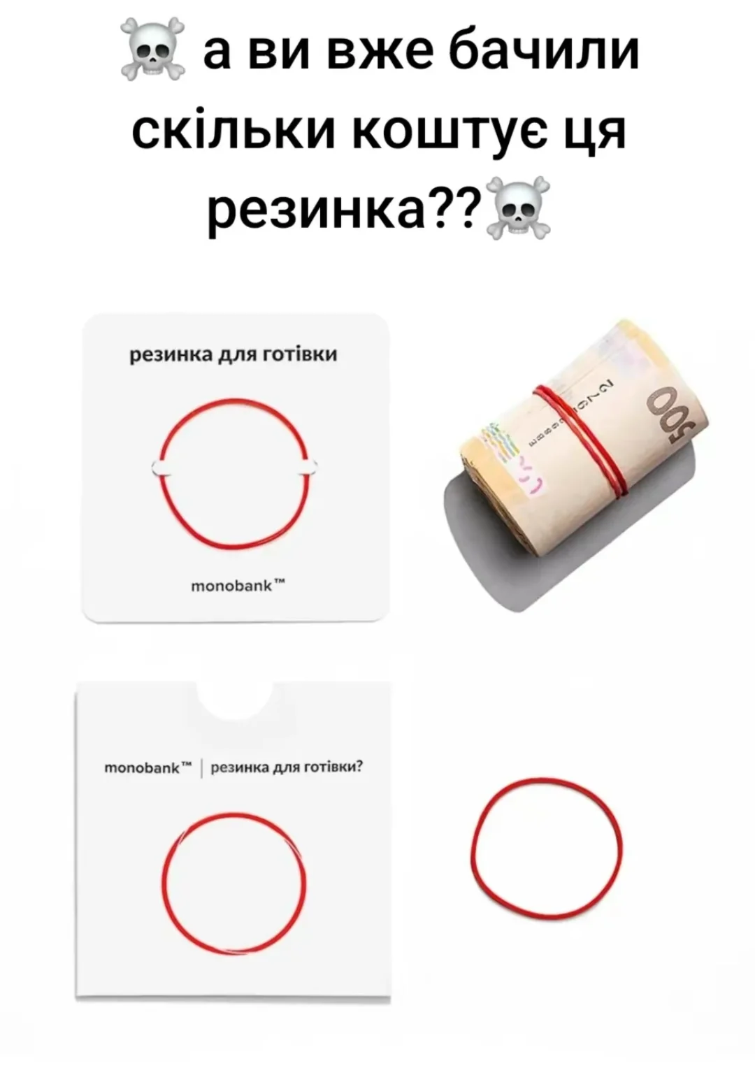 Резинка для готівки monobank