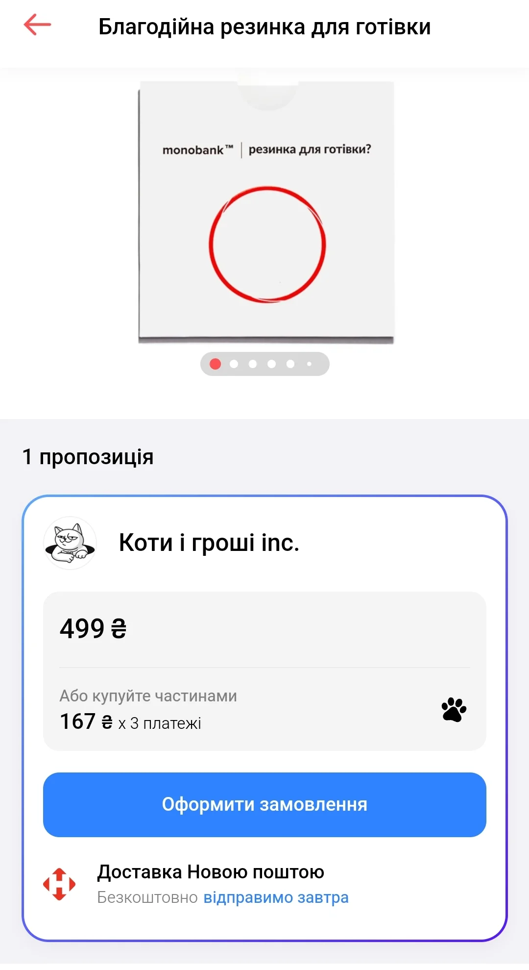 Резинка для готівки monomarket