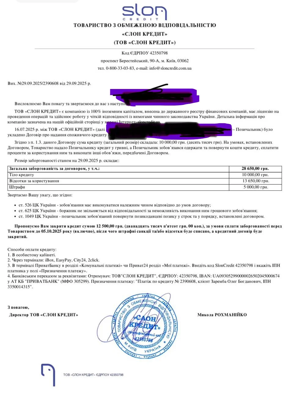 гарантійний лист від Slon credit