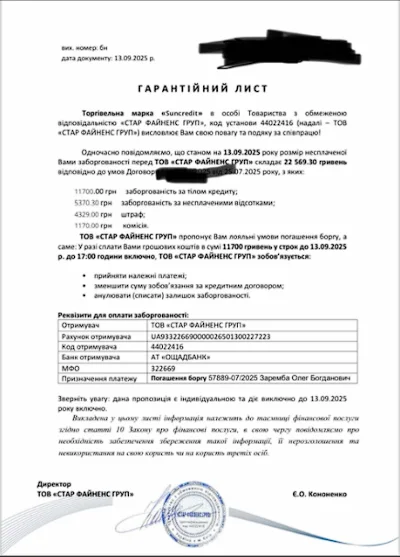 гарантійний лист від МФО