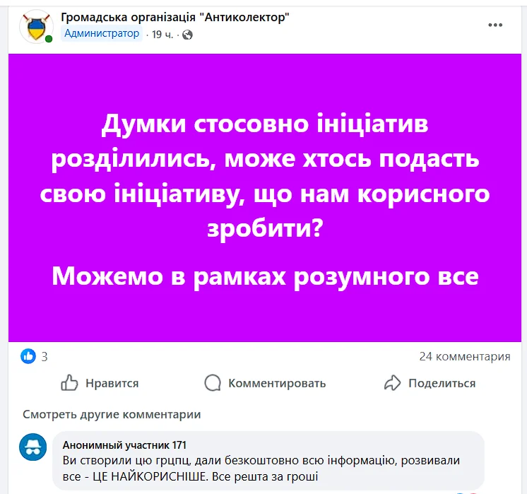 La Consulting та ГО Антиколектор