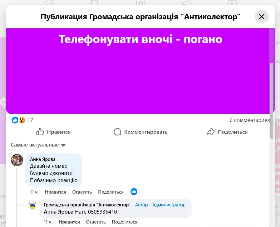 Хто телефонує вночі?