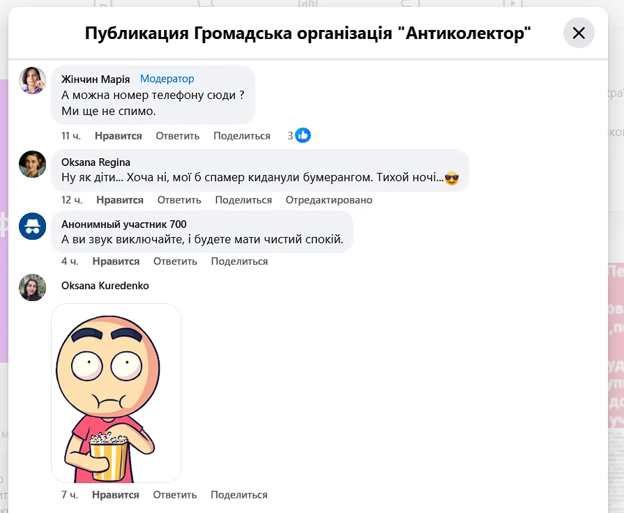 Колектори дзвонять вночі