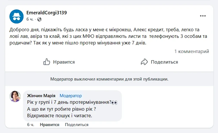 Колектор Марія Жінчин, Харків