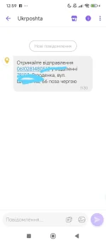 прийшов лист від кредитора на укрпошту