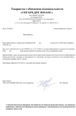гарантійний лист укр кредит фінанс.webp
